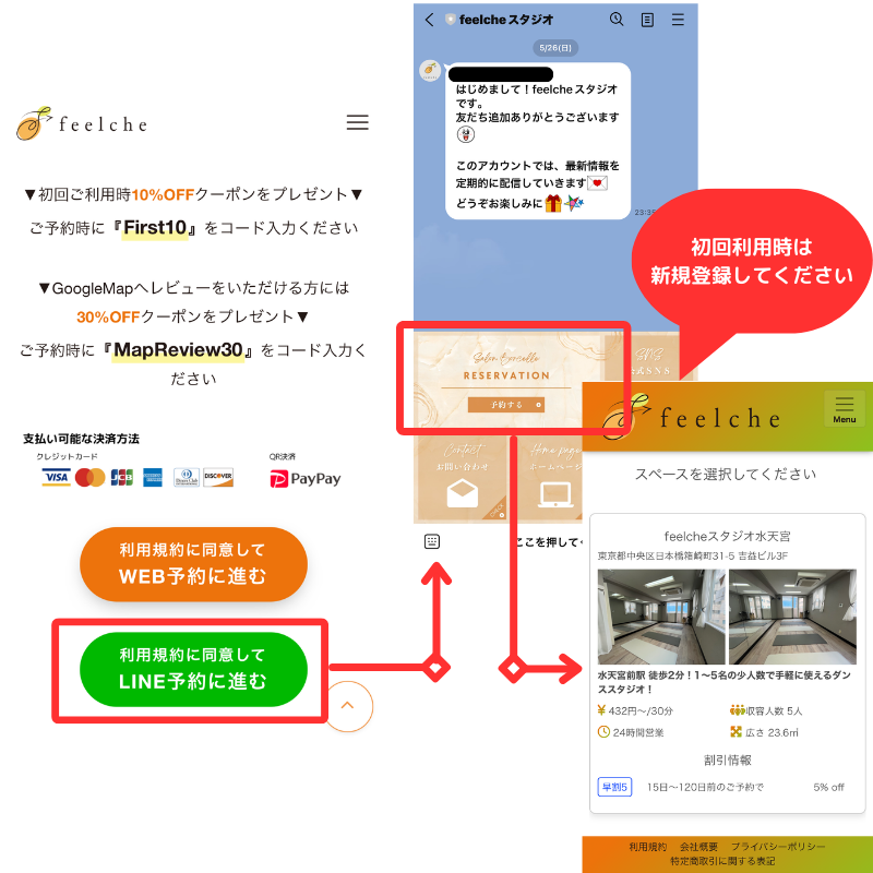 LINEで予約フロー1