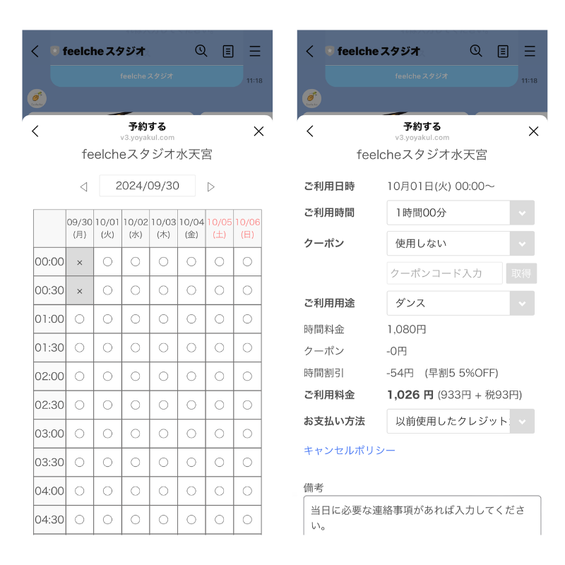 LINEで予約フロー2