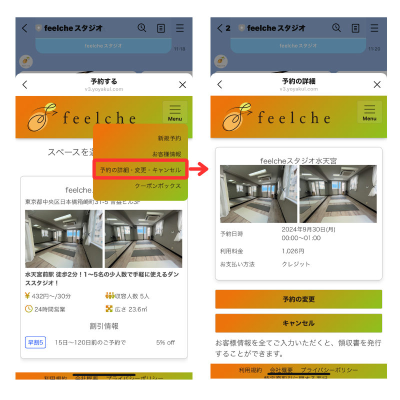 LINEで予約フロー4