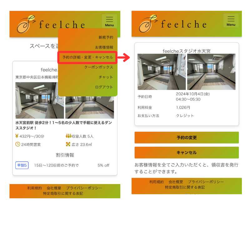 WEBで予約フロー4